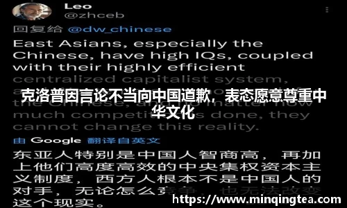 克洛普因言论不当向中国道歉，表态愿意尊重中华文化